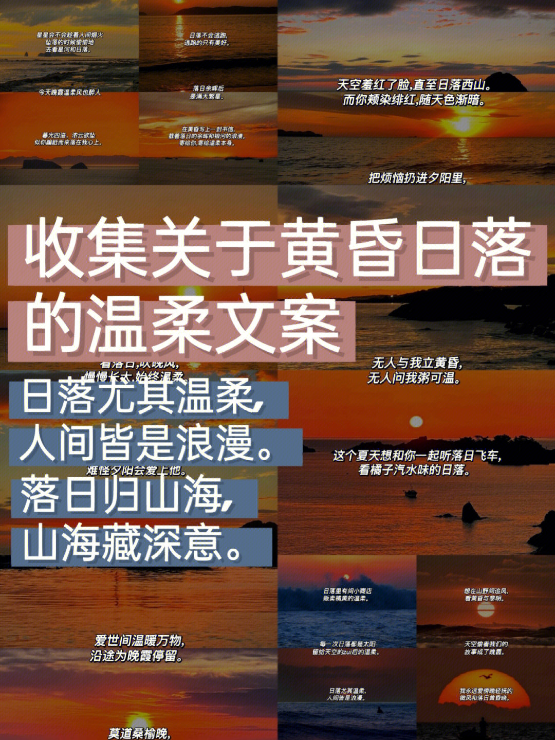 关于黄昏日落的温柔文案