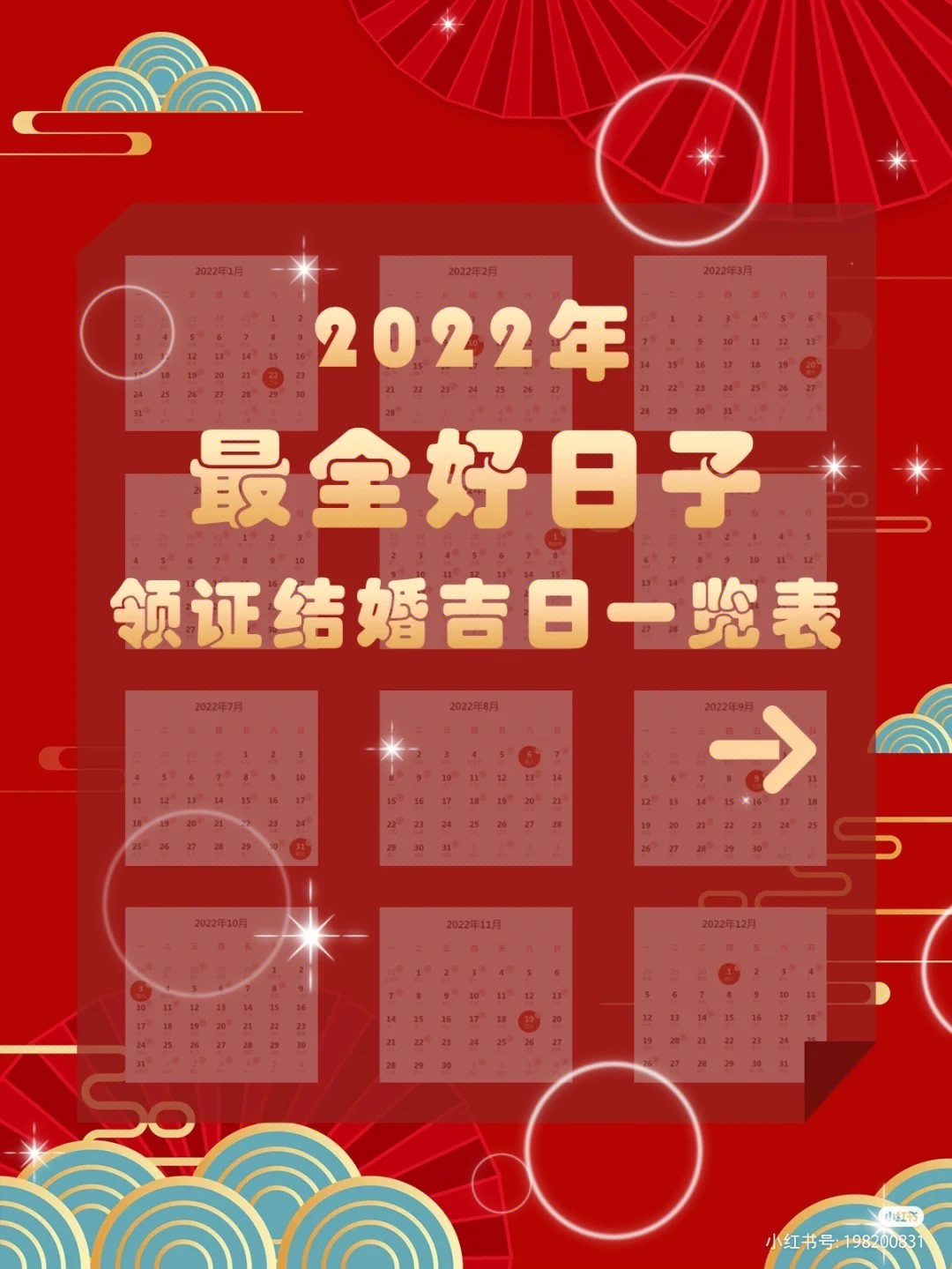 2022年结婚吉日查询图片