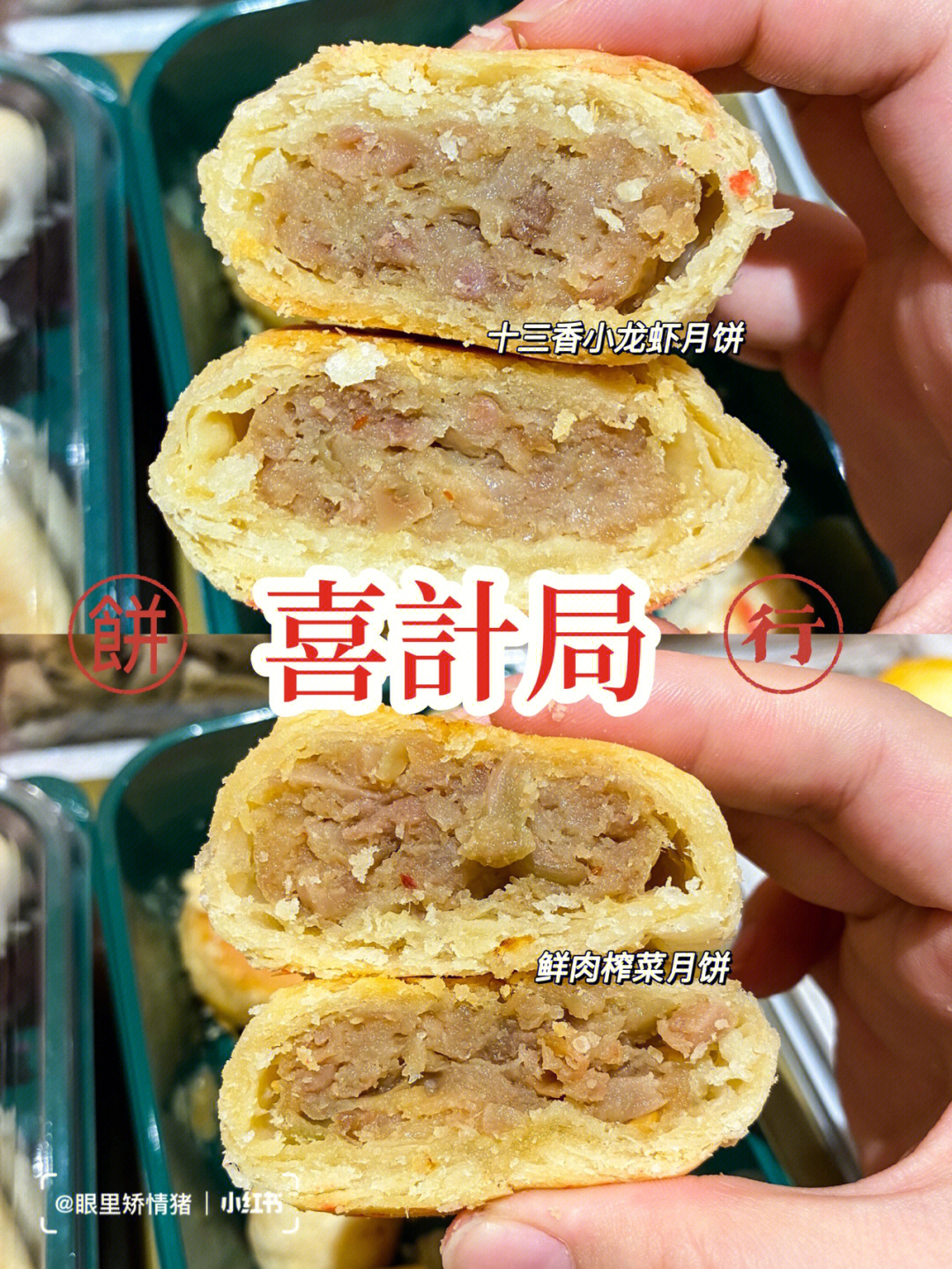 宁波美食火爆全网的龙虾月饼04