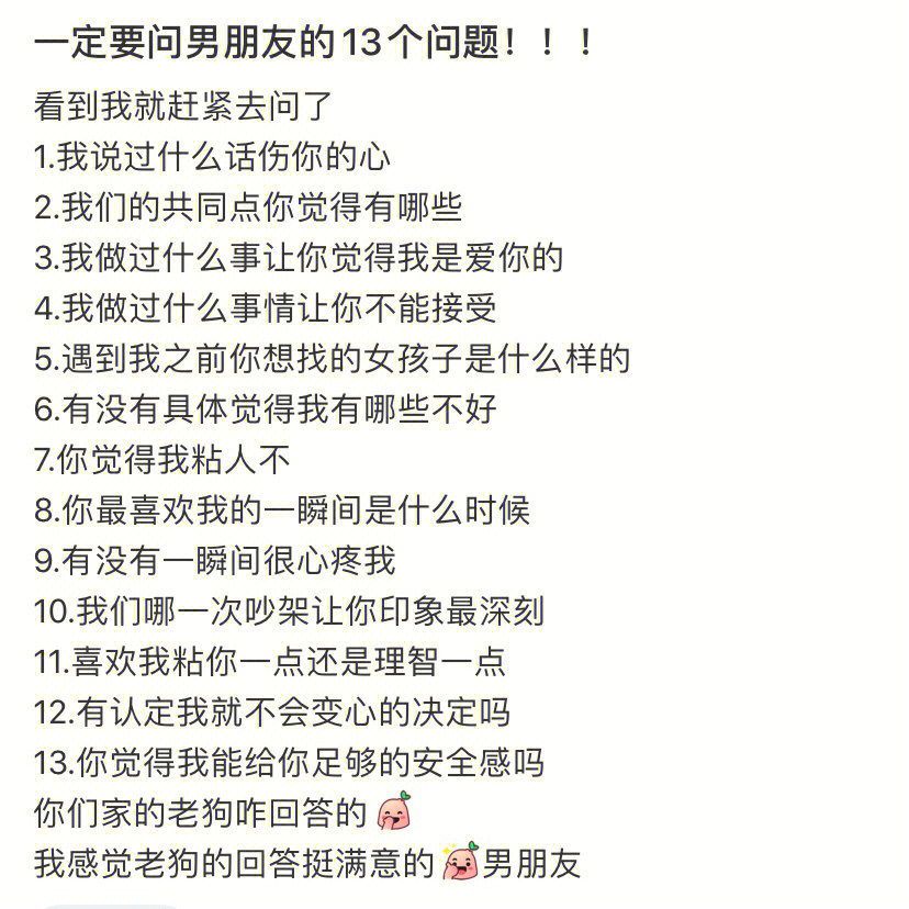 一定要问男朋友的13个问题我男朋友的回答