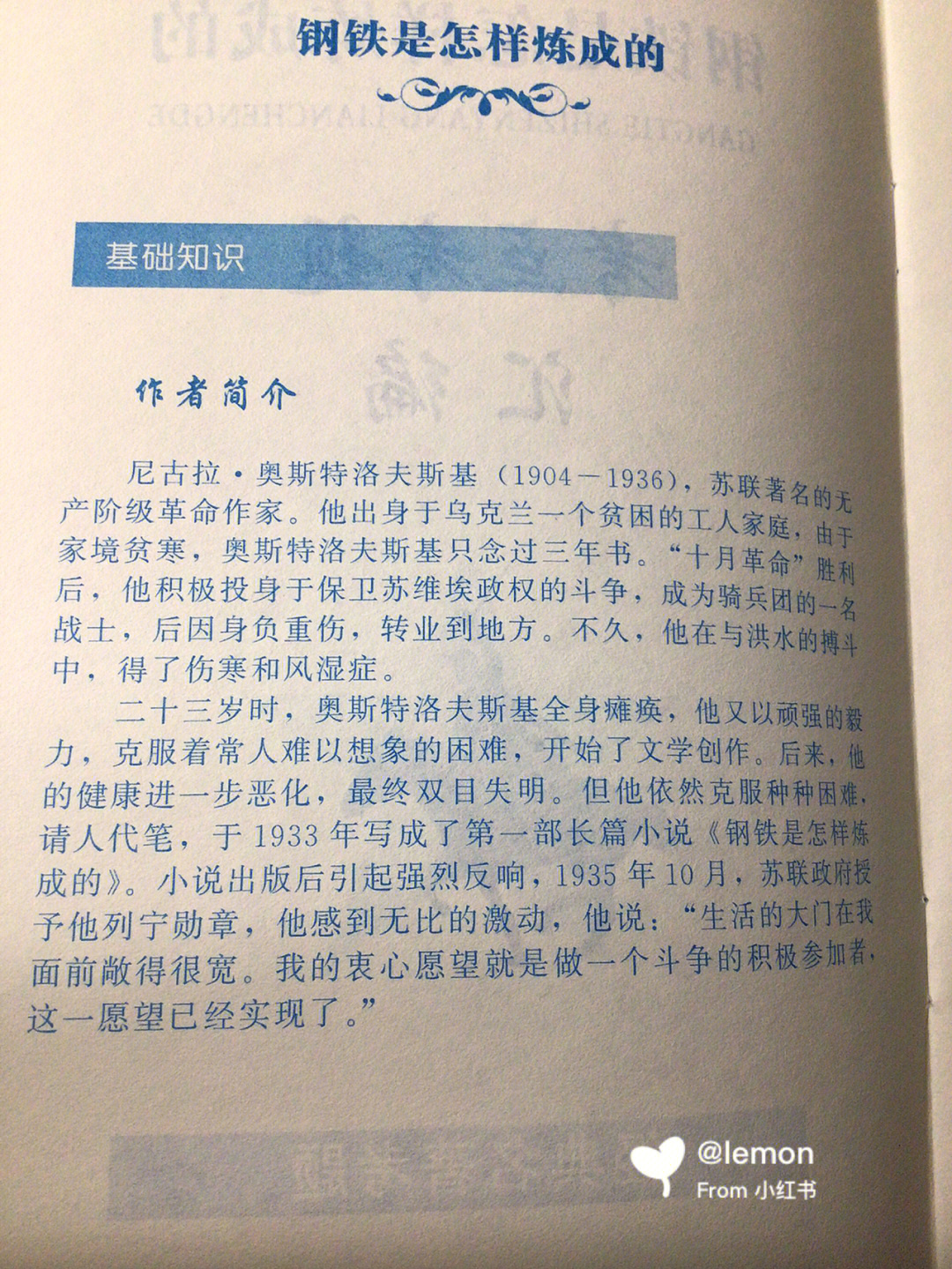 钢铁是怎样炼成的考点