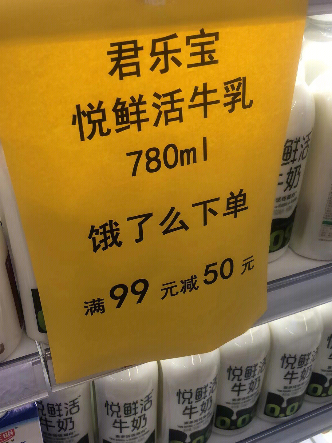 家家悦超市君乐宝悦鲜活牛奶780ml8块8