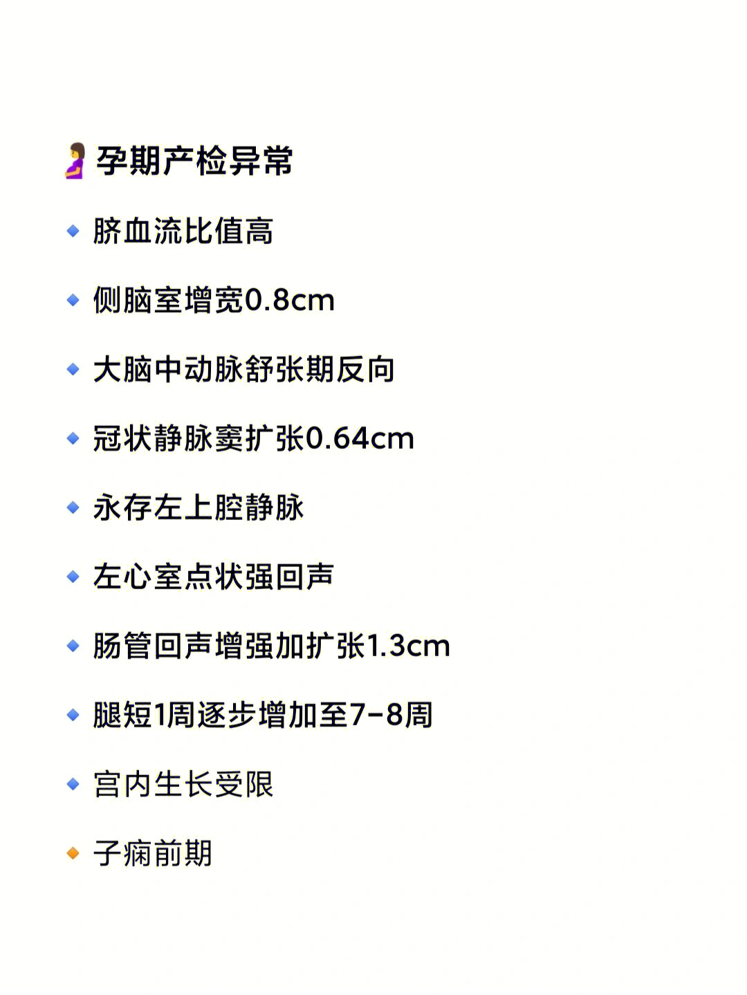 又翻了翻产检档案,结果没想到竟然发现了从来没有医生提及过的侧脑室