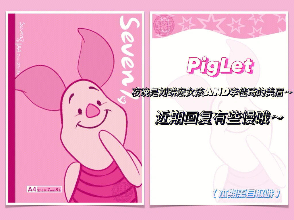 piglet生日图片