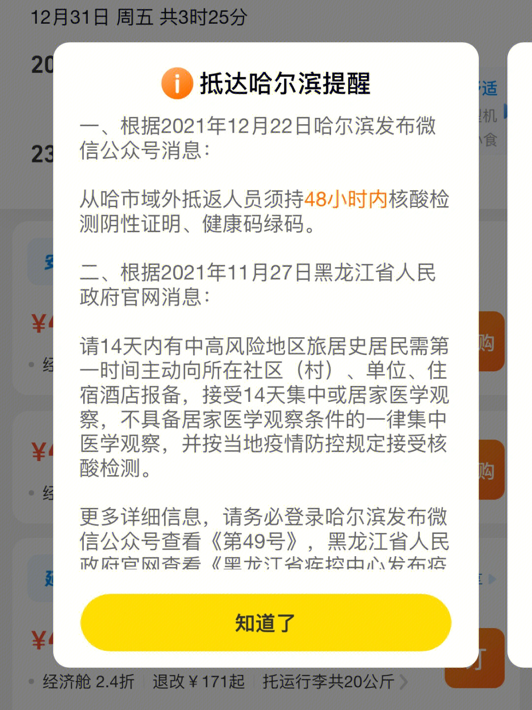 哈尔滨核酸检测报告图片