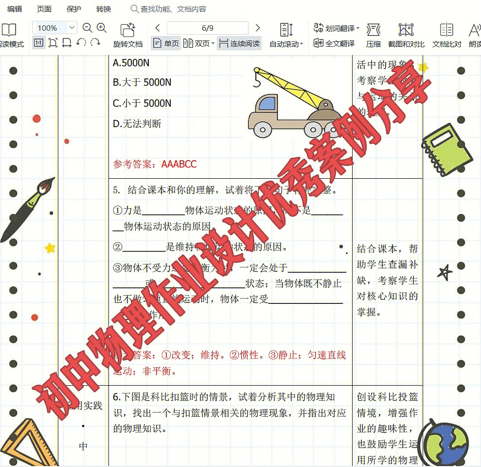 初中物理作业设计优秀案例分享分层作业设计