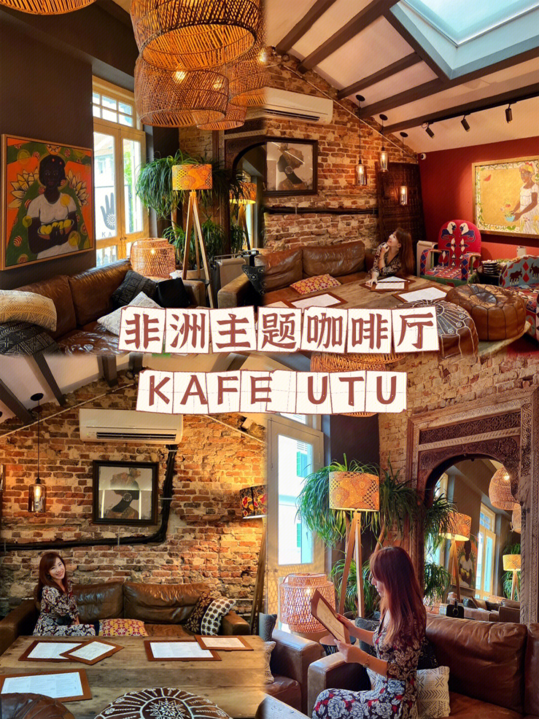 非洲风格主题咖啡厅kafeutu00