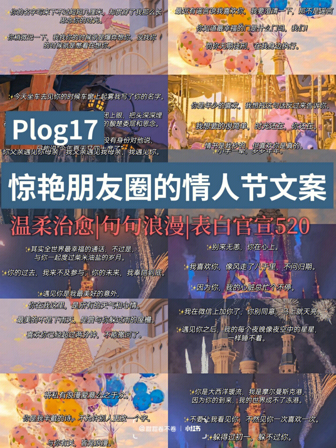 绝绝子让人甜到心里的话高级表白文案