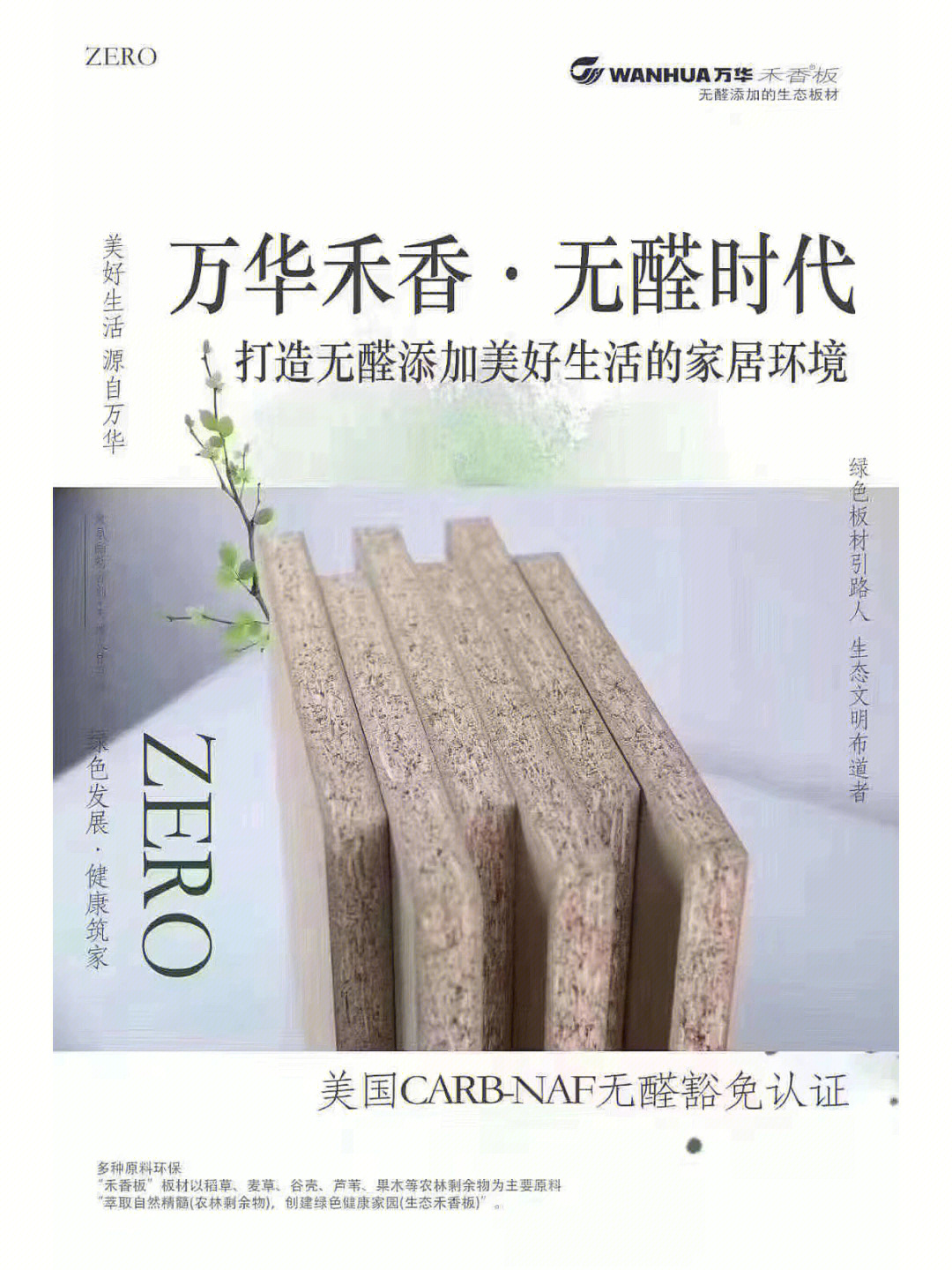 万华禾香板enf级别