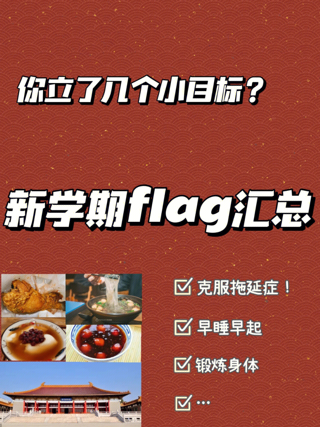 新学期flag图片