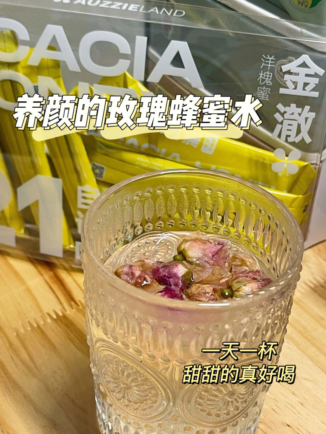 玫瑰蜂蜜水图片