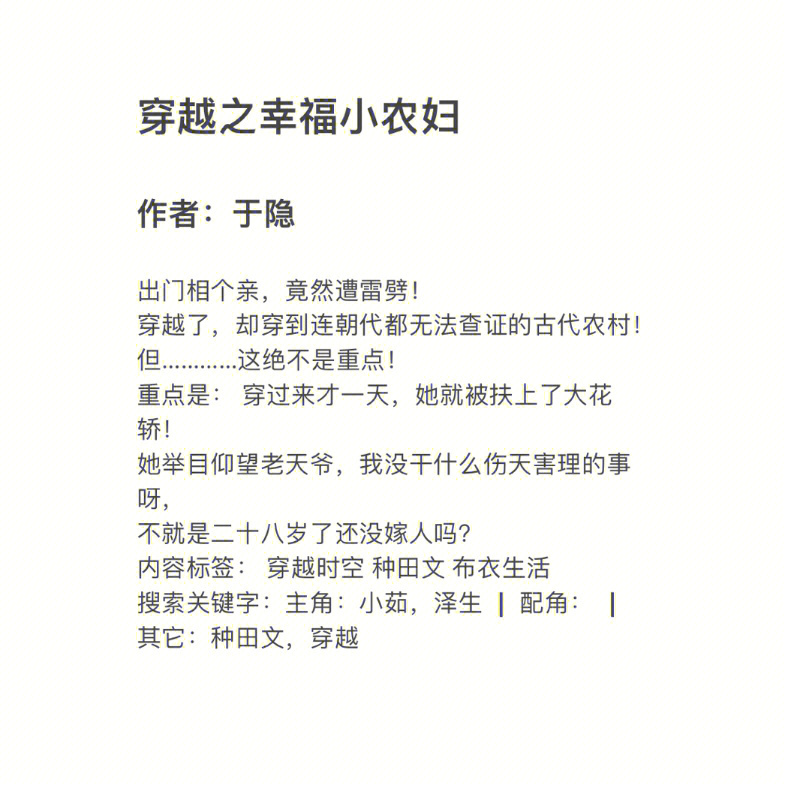 (一)穿越之幸福小农妇97书评96一句话简介:农妇的幸福人生,女主