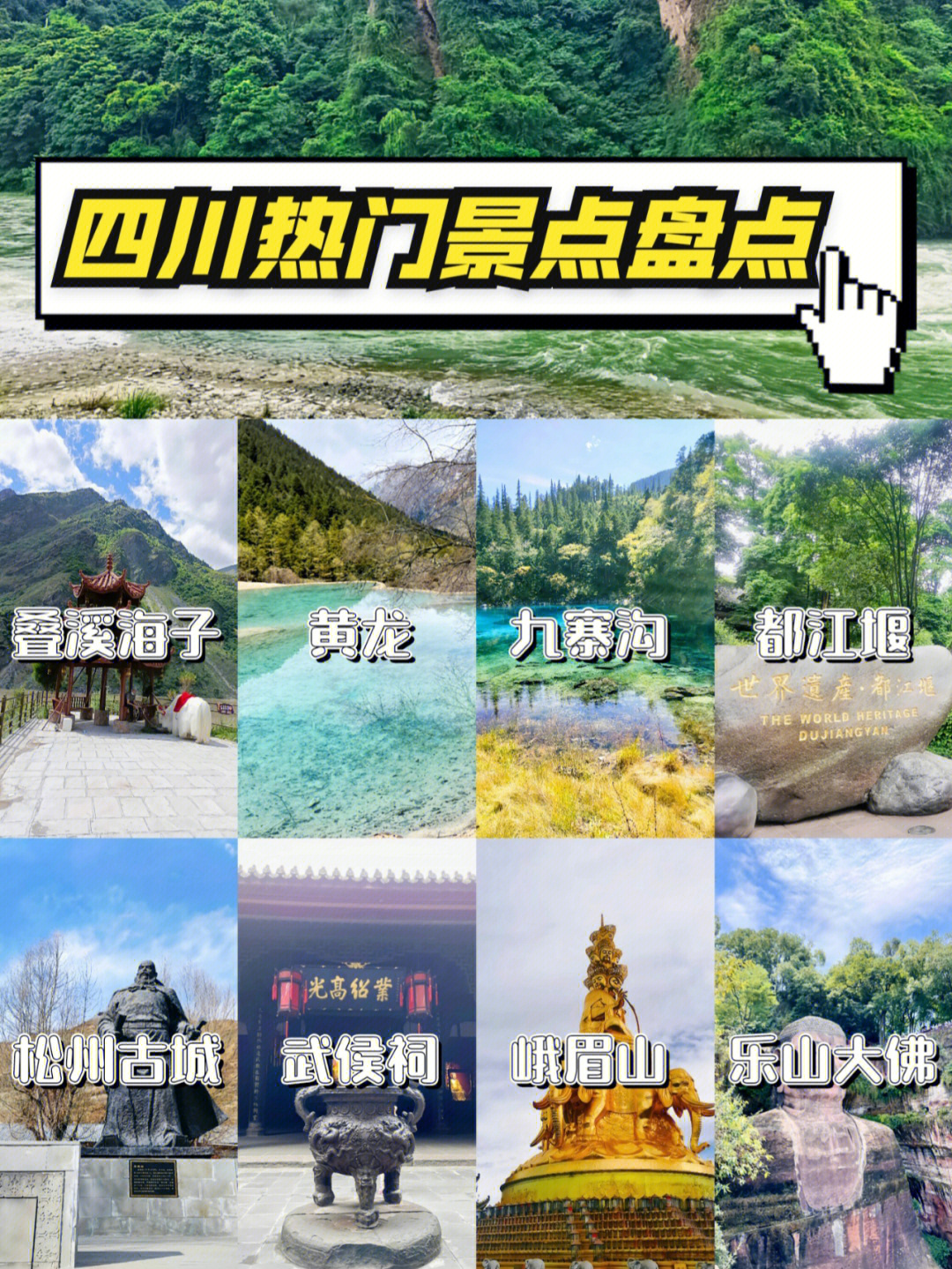 四川旅游攻略盘点了个热门旅游景点