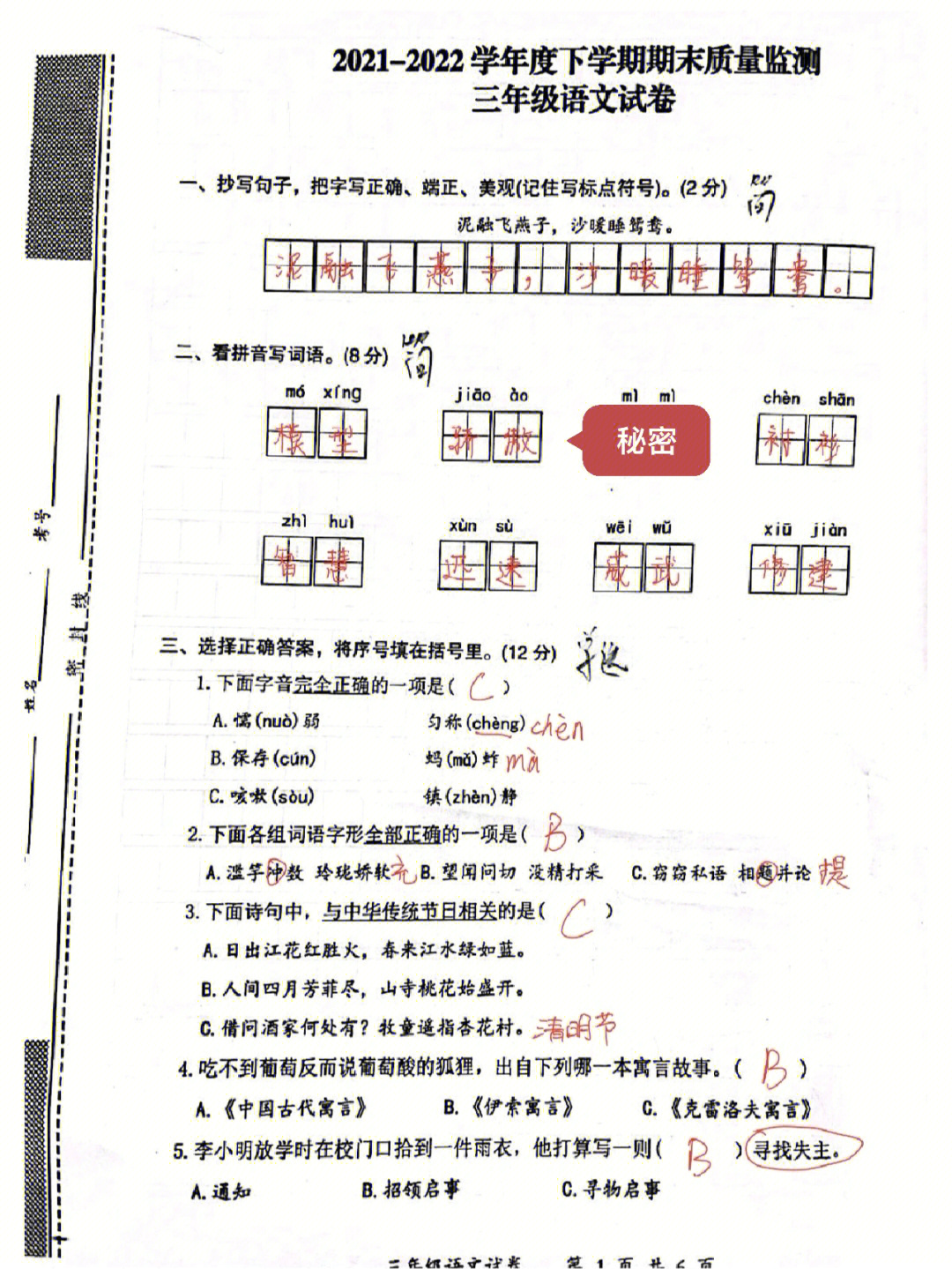 东湖高新区20212022三年级期末试卷答案