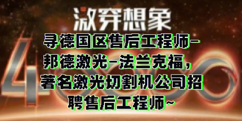 寻德国区售后工程师