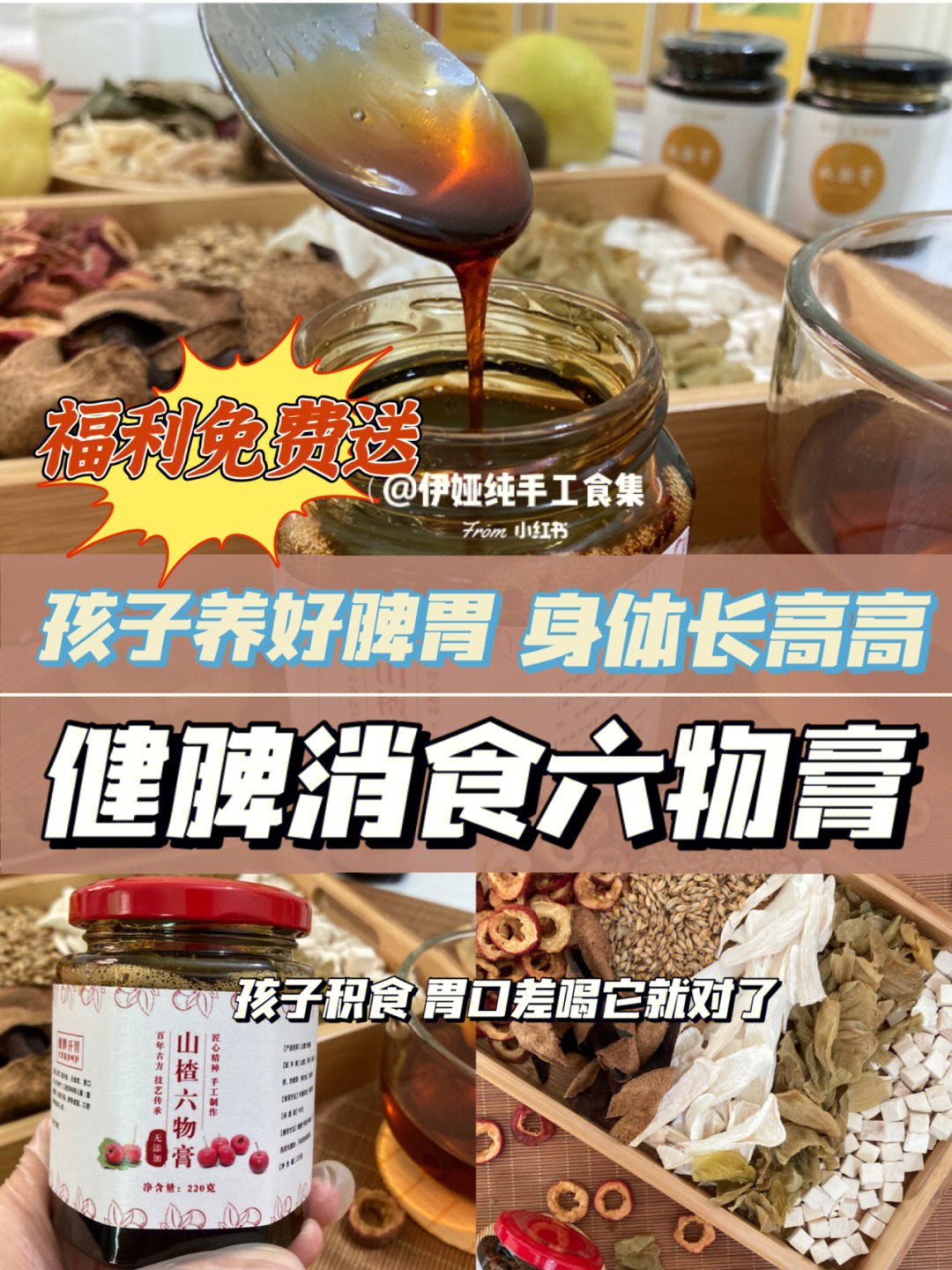 健脾消食山楂六物膏 孩子养好脾胃身体好