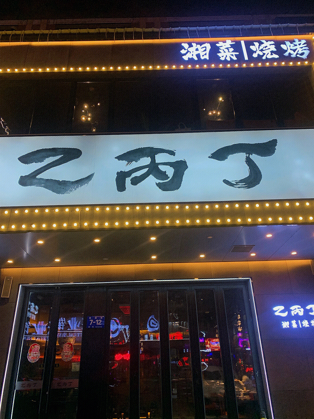 乙丙丁哈尔滨美食探店打卡