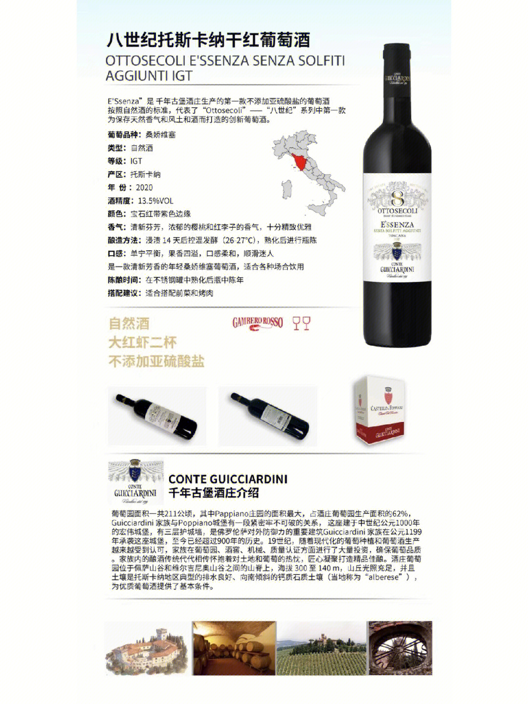 conteguicciardini意大利红酒