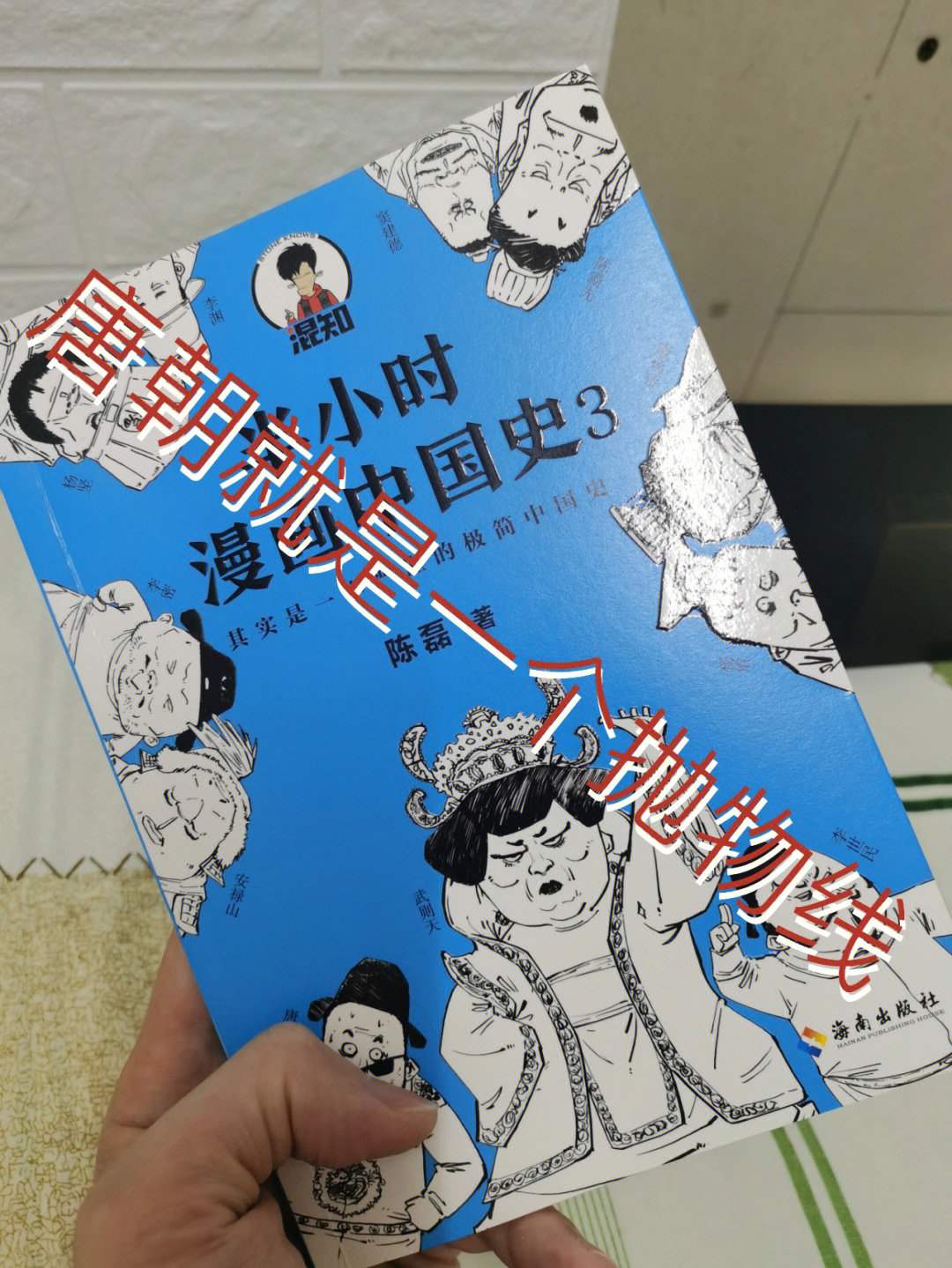 半小时漫画中国史目录图片