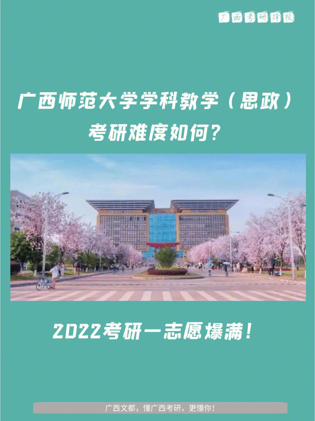 南宁师范大学研究生图片