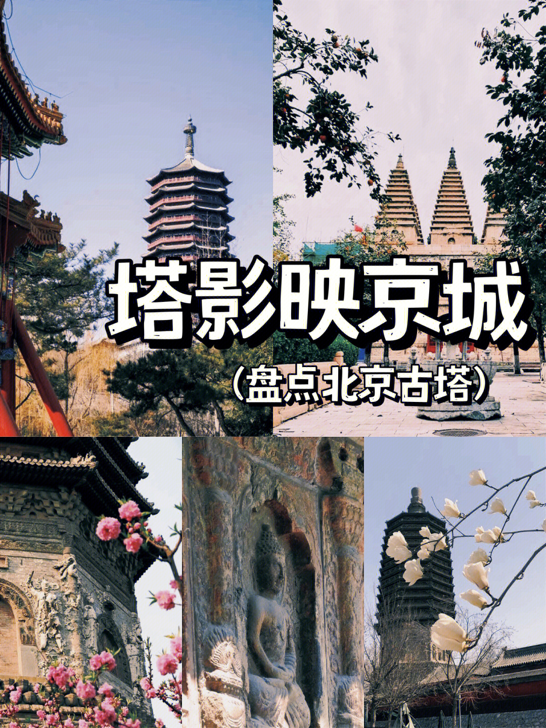 北京周边景点排名前十图片
