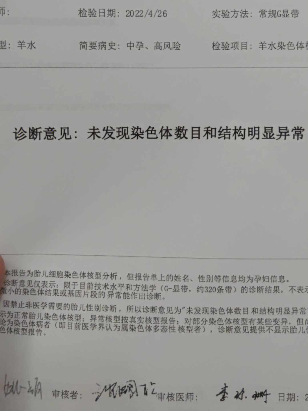 羊穿成功翻盘啦,还记得唐筛高危1:80的惊慌,眼泪啪啪流,现在没事啦啦