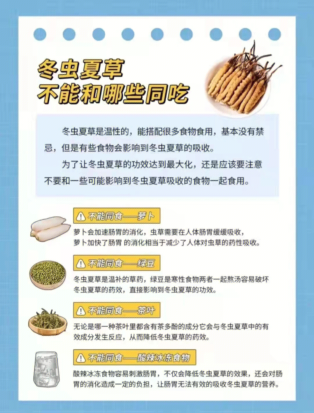 常青堂03溦学堂q冬虫夏草不能与什么同食