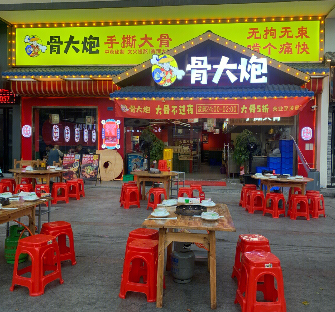 手撕大骨头门店图片