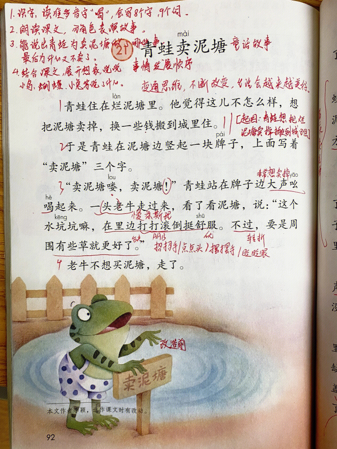 部编版二年级下册语文21青蛙卖泥塘