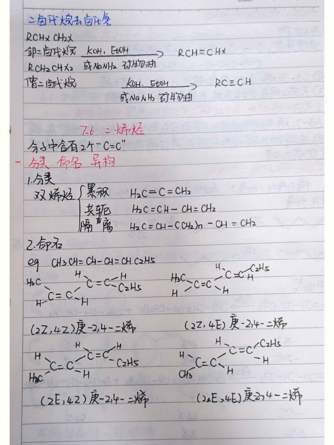 大学有机化学第七章炔烃和二烯烃2