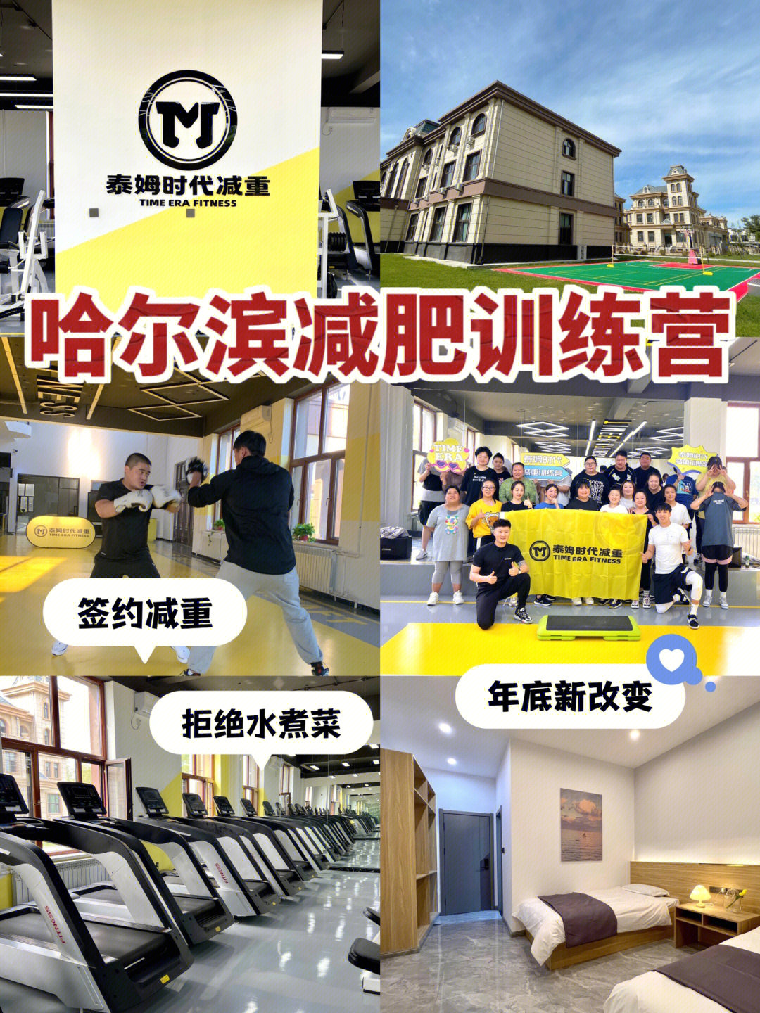 年底大蜕变60来体验哈尔滨减肥训练营验