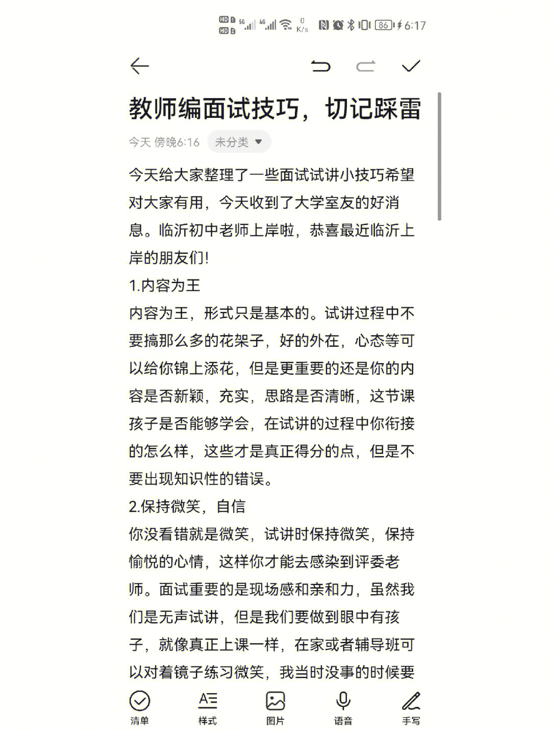 教师编面试技巧,切记踩雷