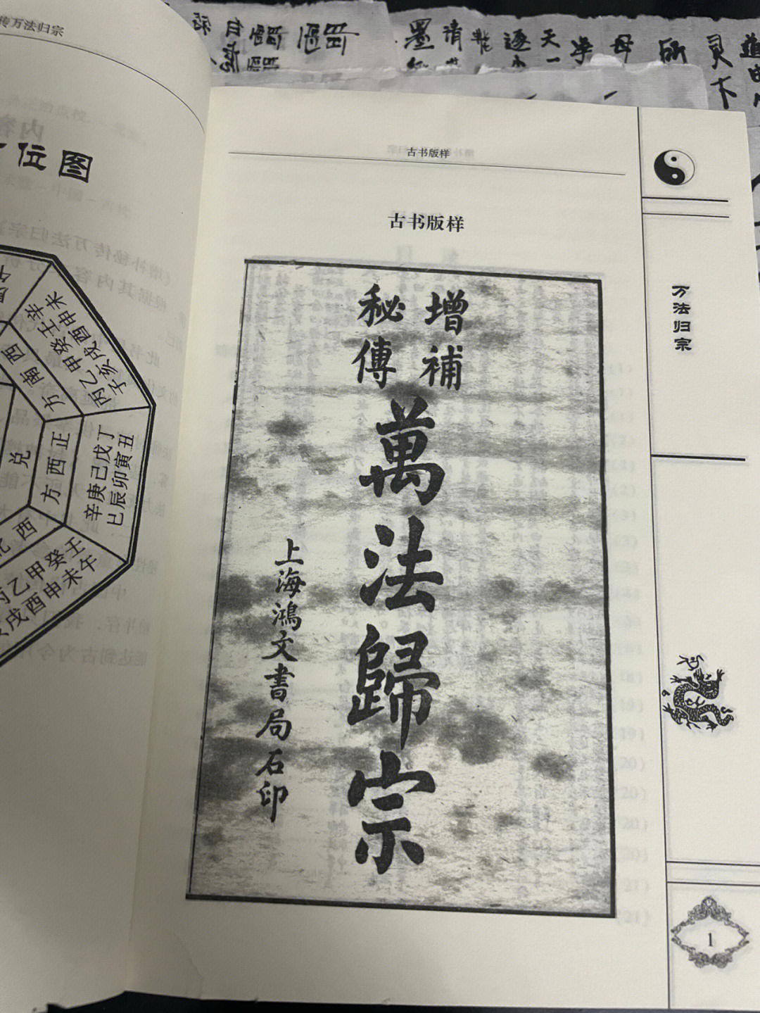 万法归宗全文图片