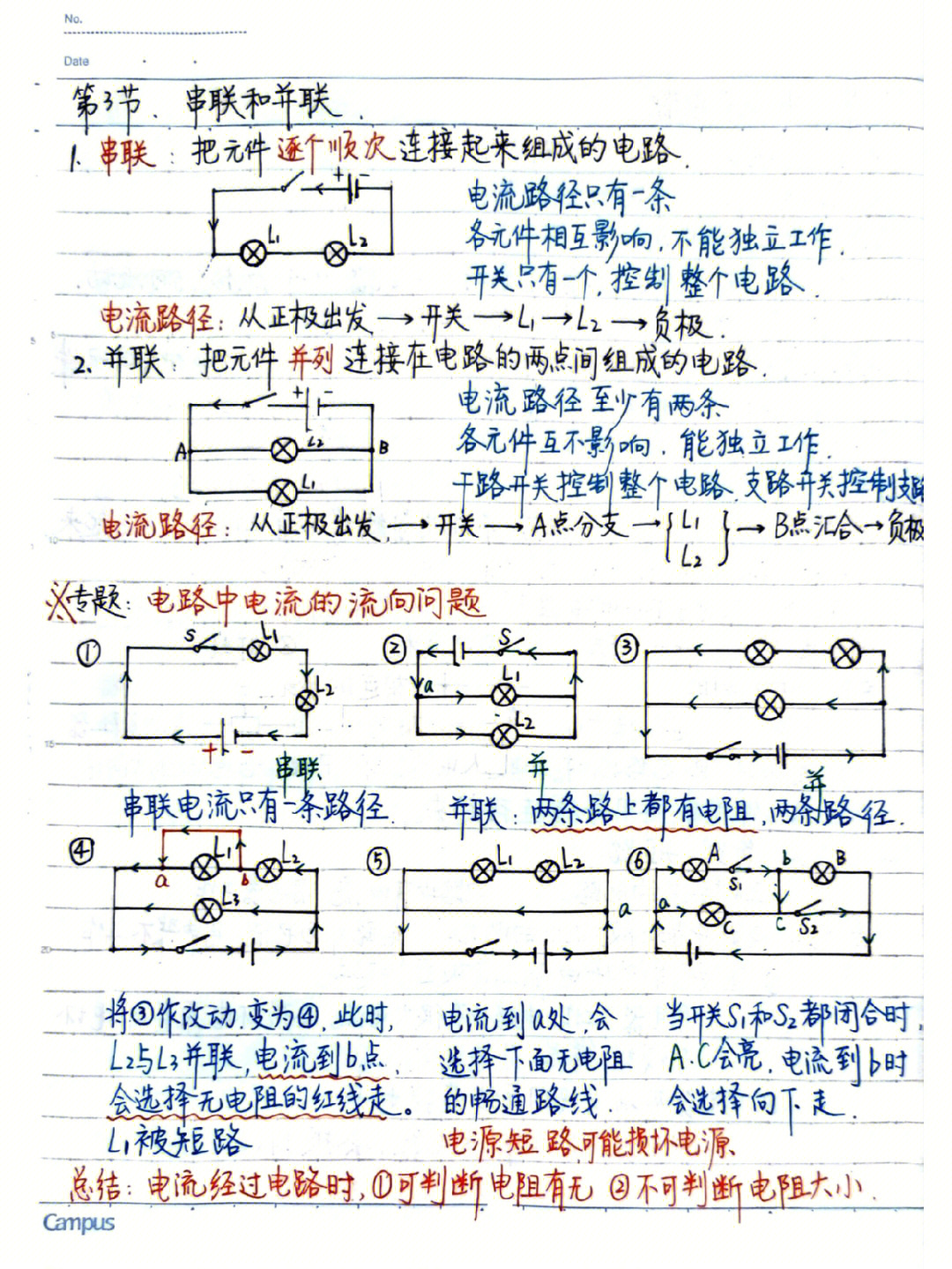 九上物理电流和电路学习笔记