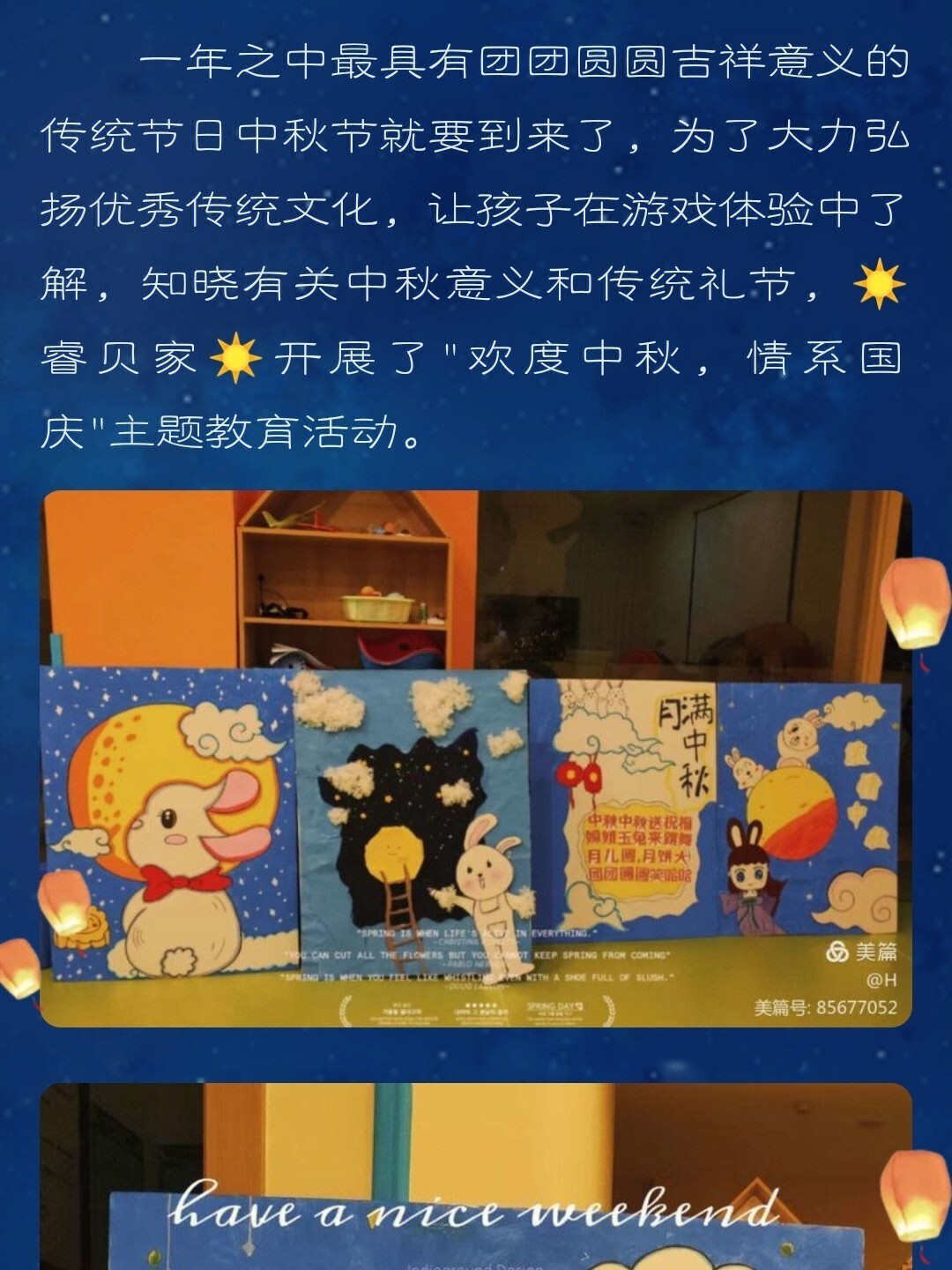 中秋节小班美篇图片