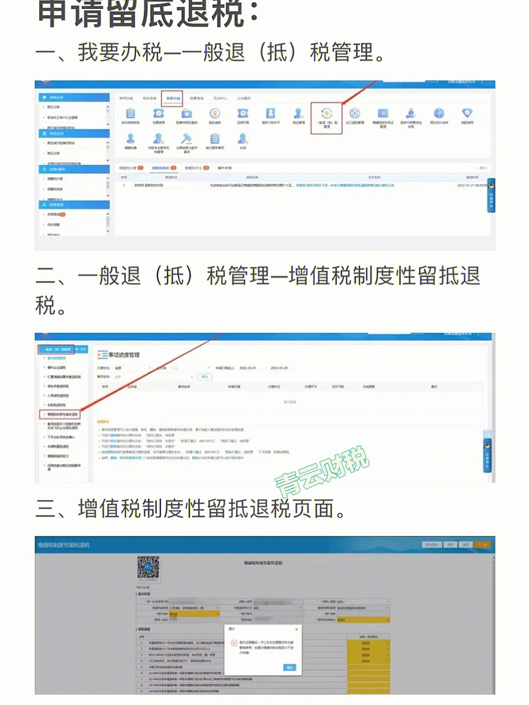 05留抵退税最详细步骤