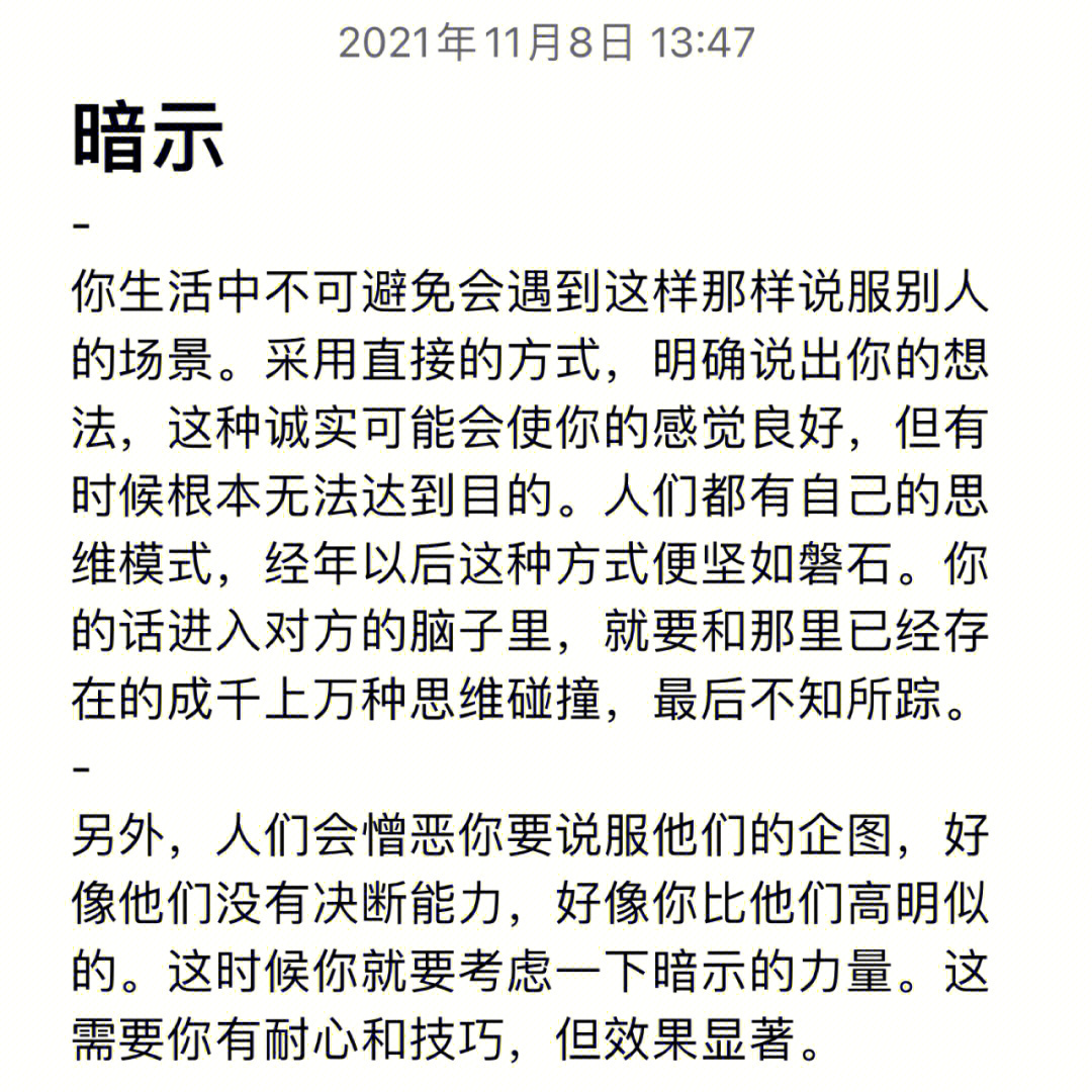 这一章提到了很有意思的一个故事,拿破仑是如何通过暗示影响沙皇的