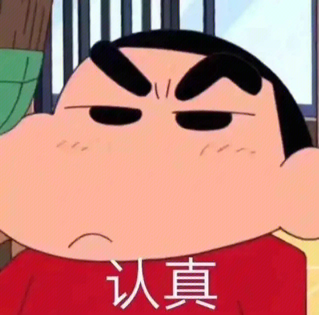 蜡笔小新表情包第一弹