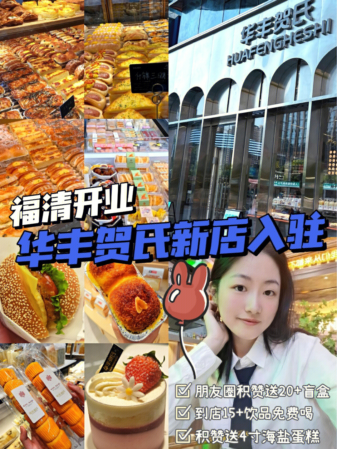 华丰贺氏终于开业啦6015店内超多面包92,糕点90种类选得眼花