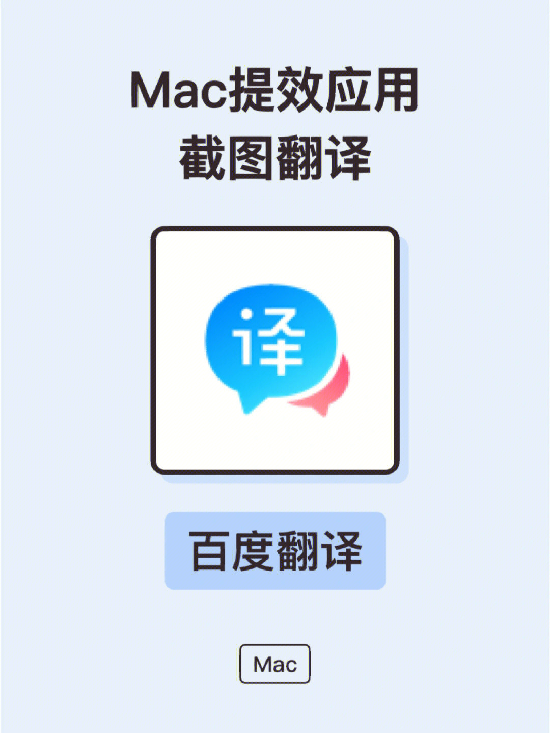 mac提效应用截图翻译划词翻译