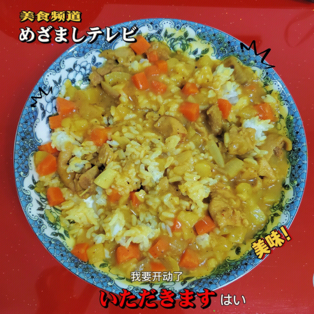 咖喱鸡肉饭