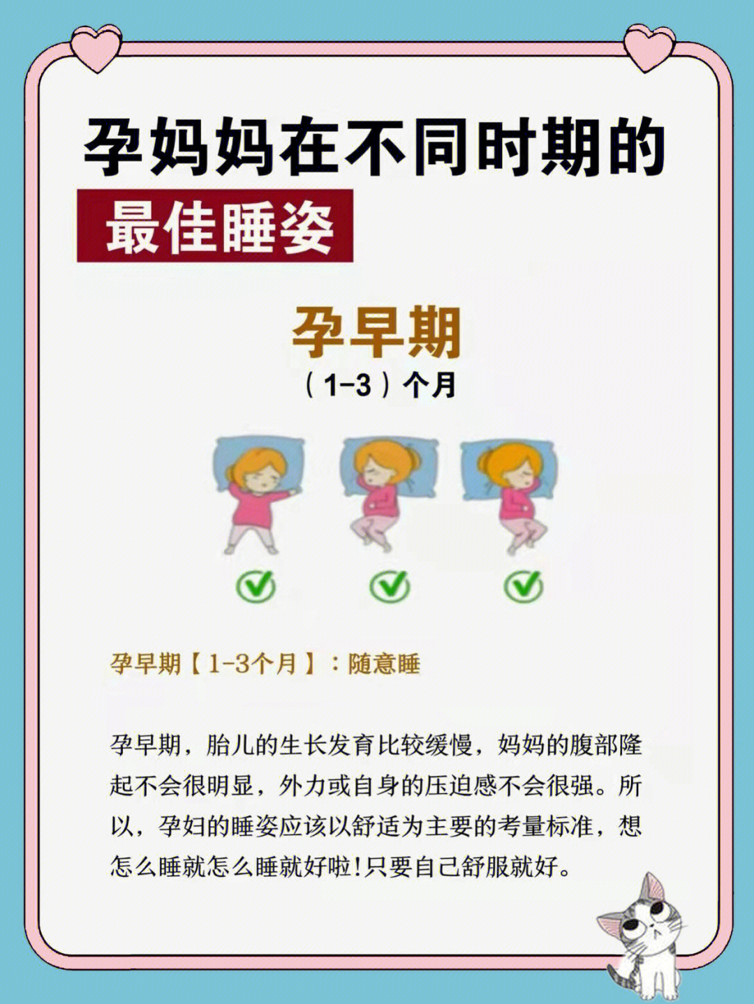 孕期各阶段最佳睡姿图解73孕妇值得一看