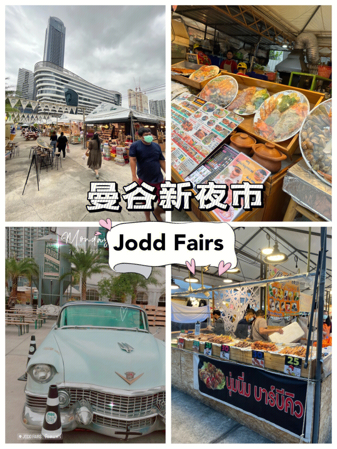 曼谷新的火车夜市joddfairs