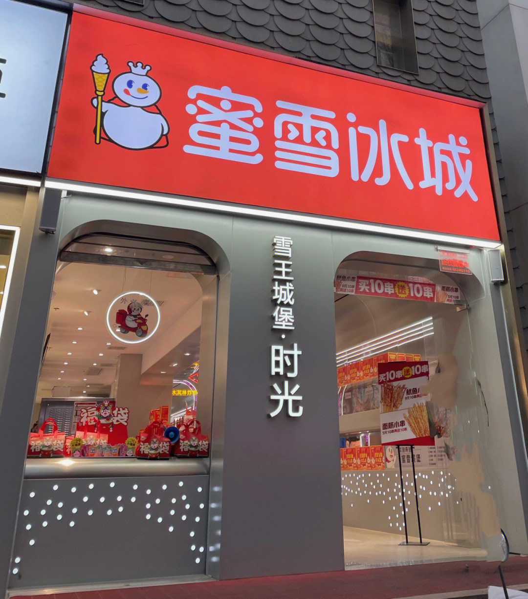 郑州探店78无法抵挡的蜜雪冰城雪王城堡