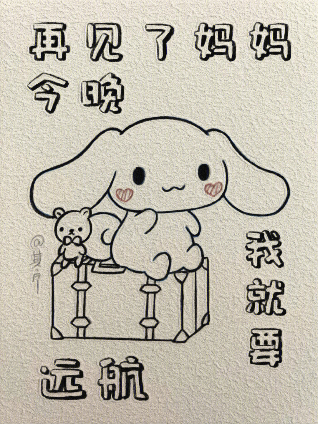 可爱文字简笔画图片