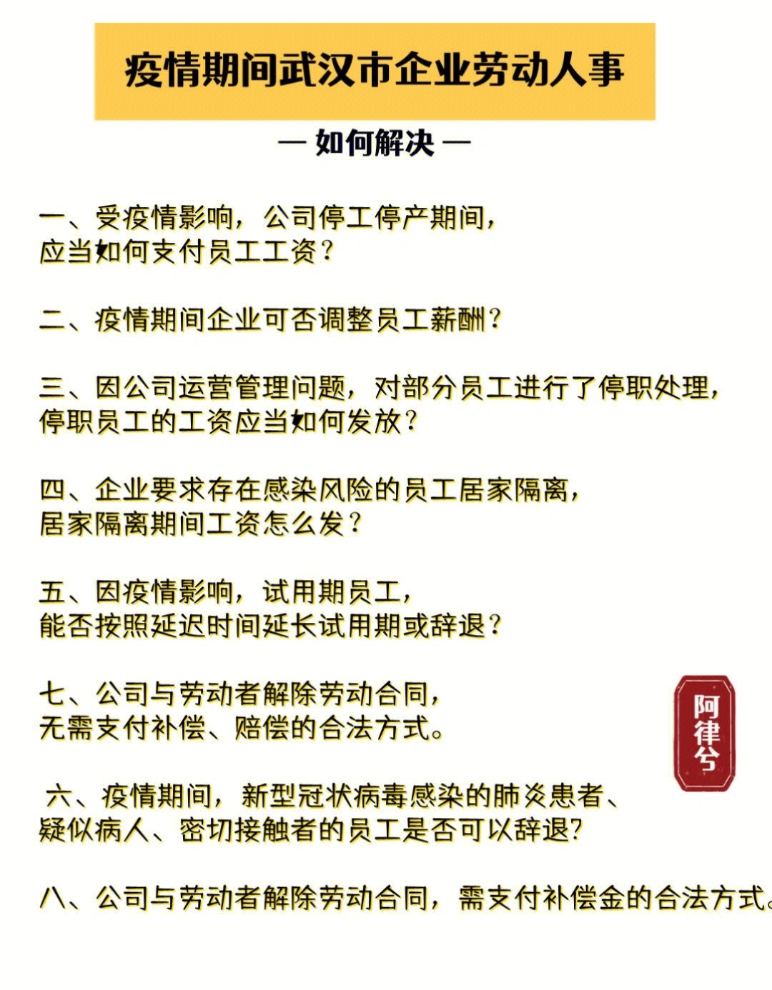 法律咨询疫情期间企业劳动问题一览