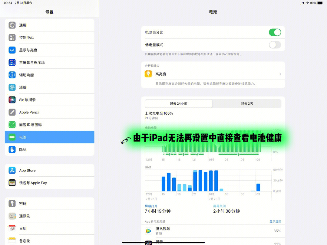 ipad如何查看电池健康