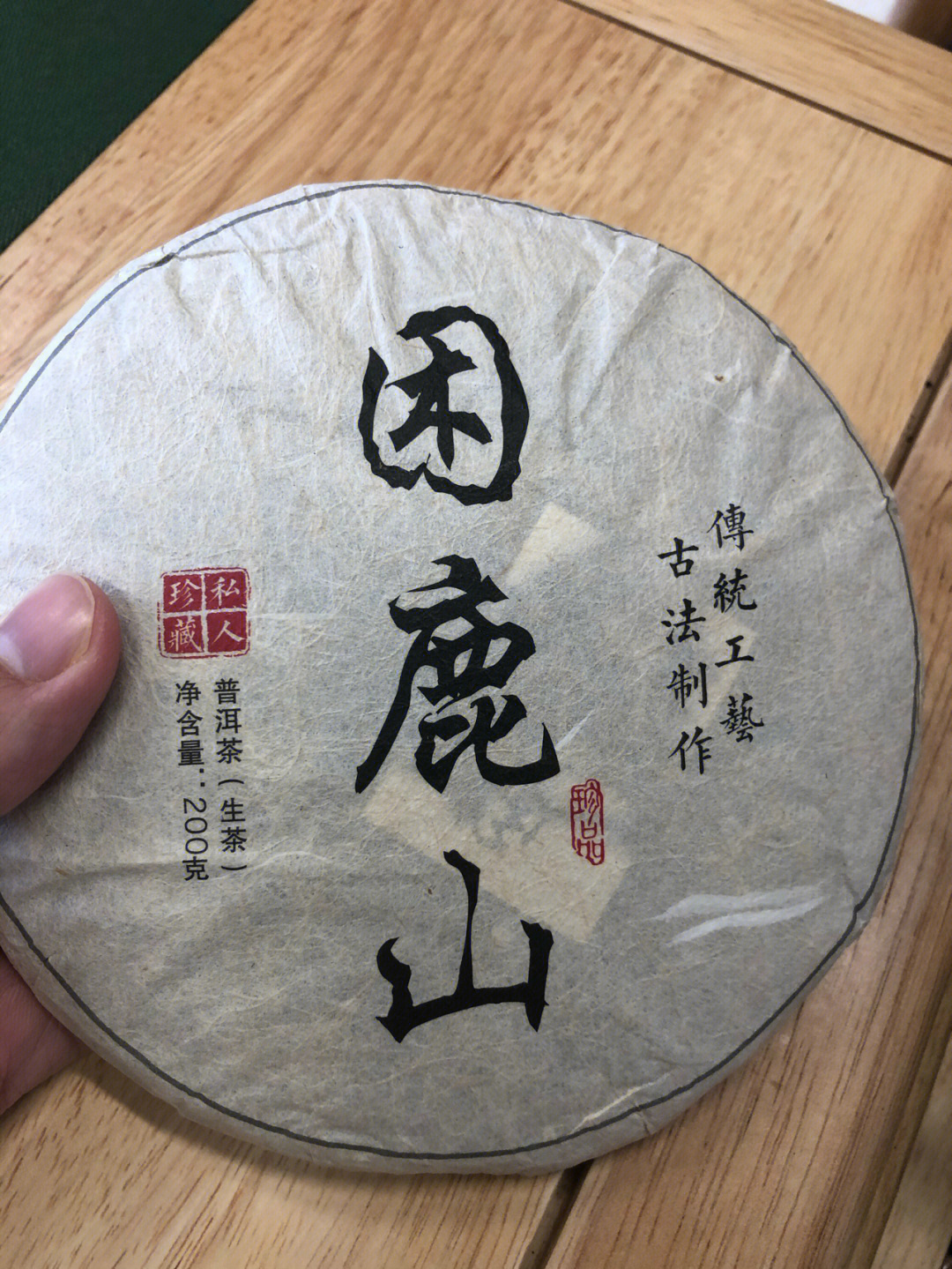 困鹿山普洱茶特点图片