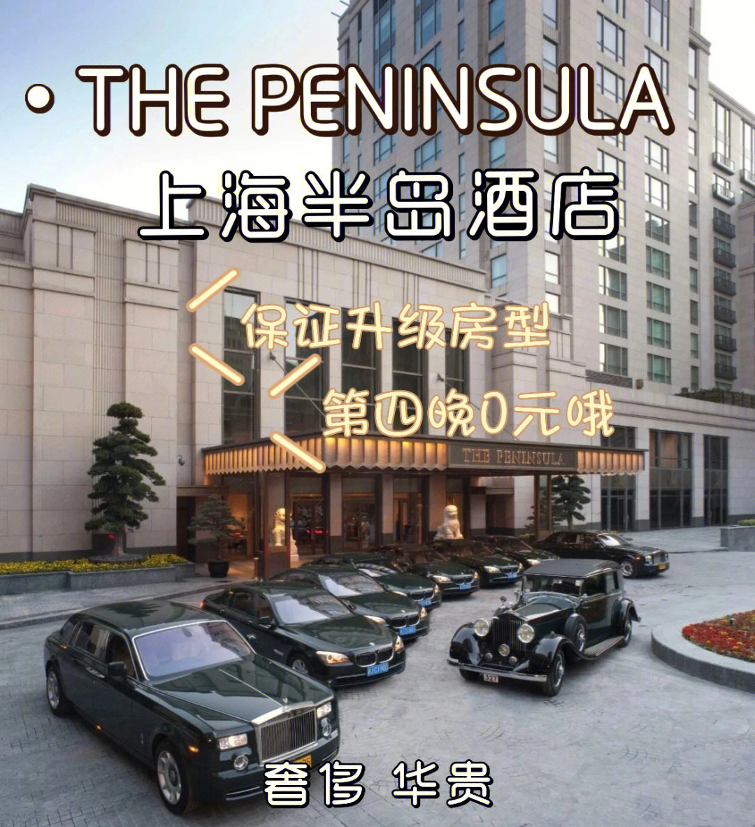 中国最佳酒店top10之一上海半岛的记忆05