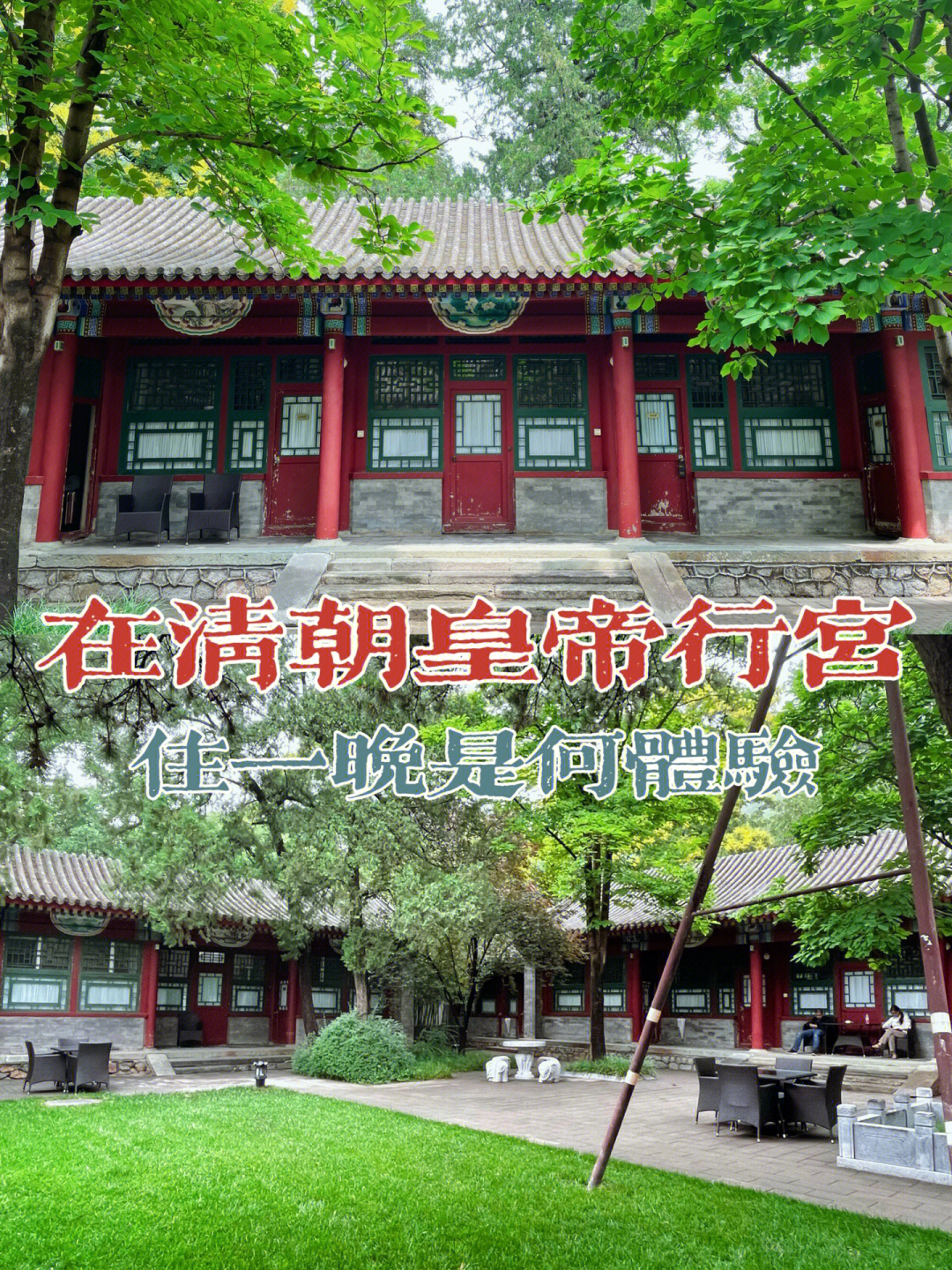 北京四合院酒店排名图片